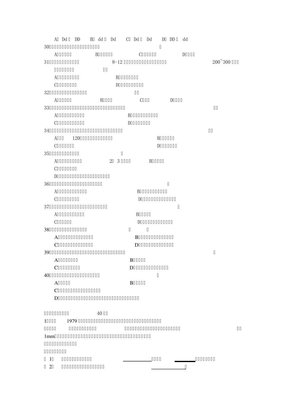 初二会考试卷_第3页