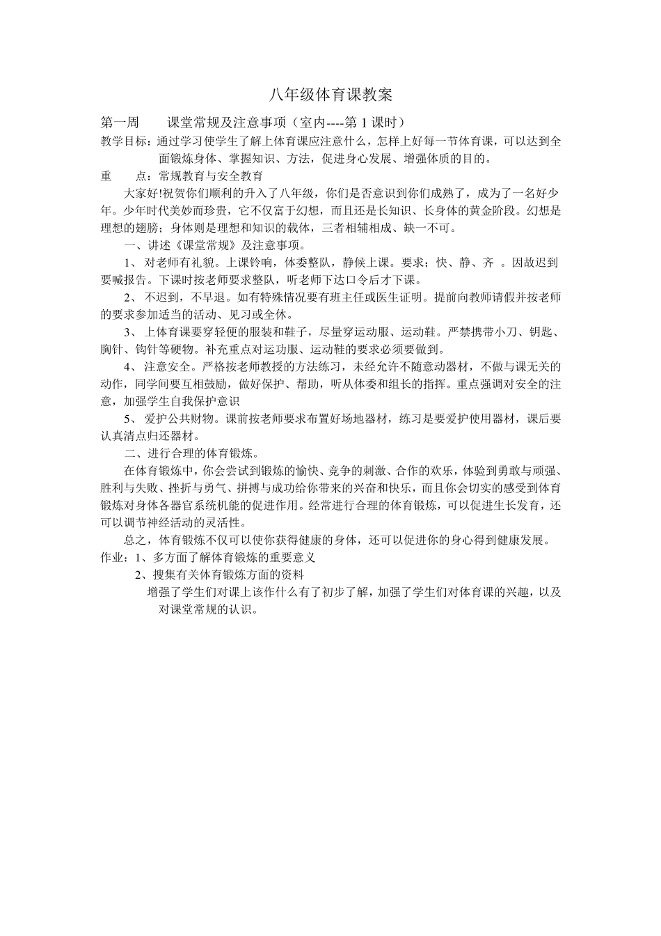 初二体育教案全集_第1页