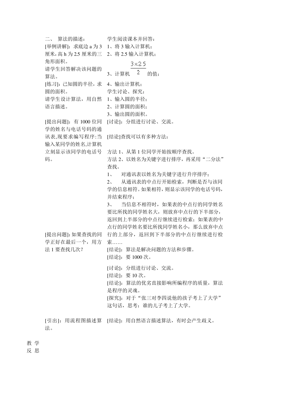 初二信息技术(下)VB程序设计全教案_第2页