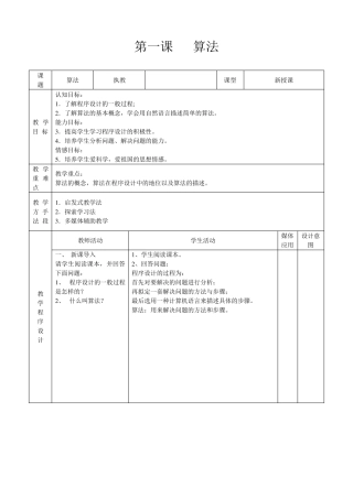 初二信息技术(下)VB程序设计全教案