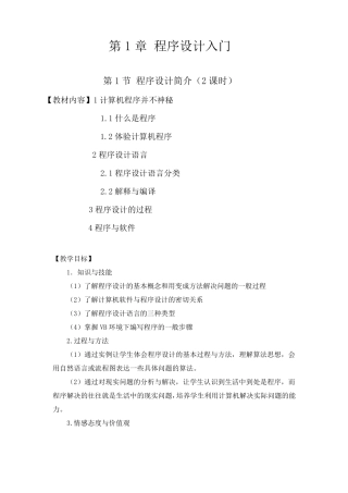 初二信息技术《程序设计》教案