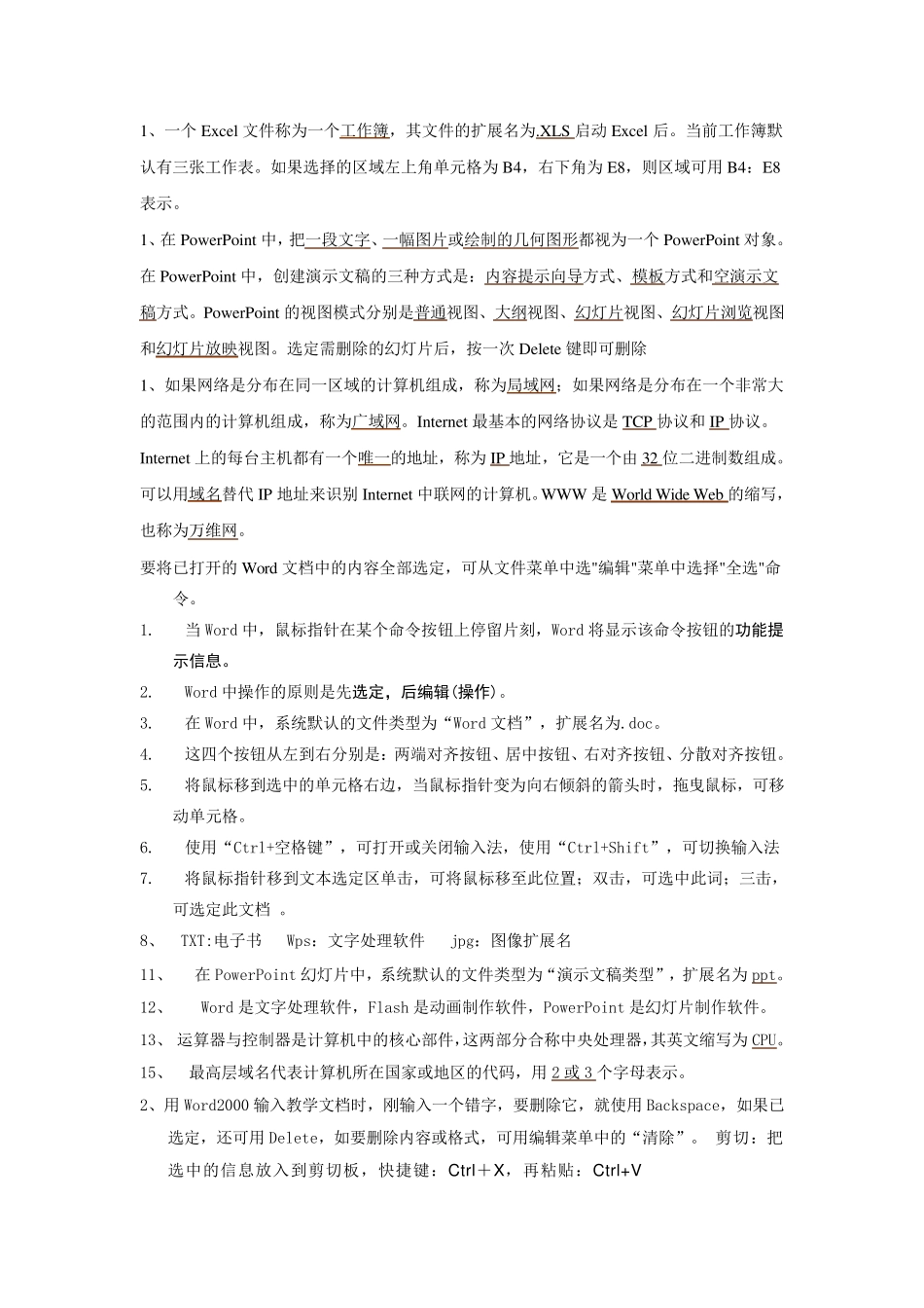 初二信息技术会考复习指要(试题附带答案)_第1页