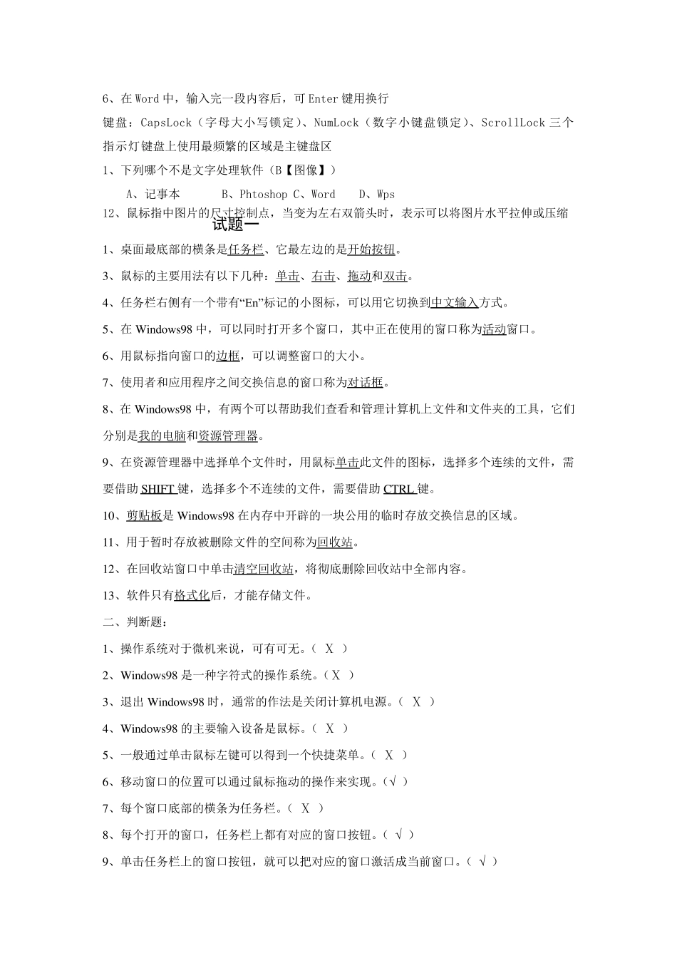 初二信息技术会考复习指要(试题附带答案)_第2页