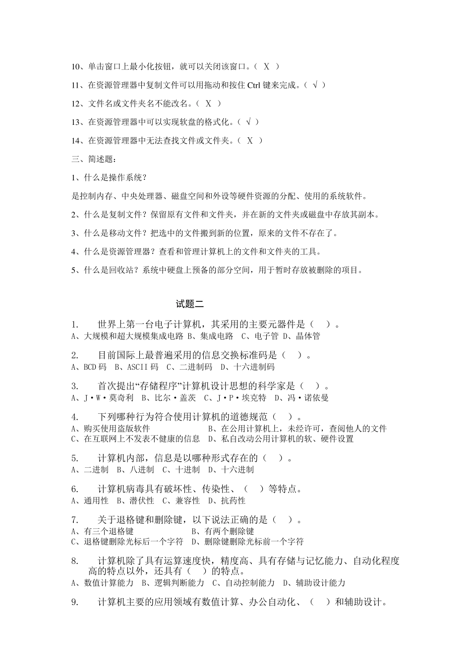 初二信息技术会考复习指要(试题附带答案)_第3页