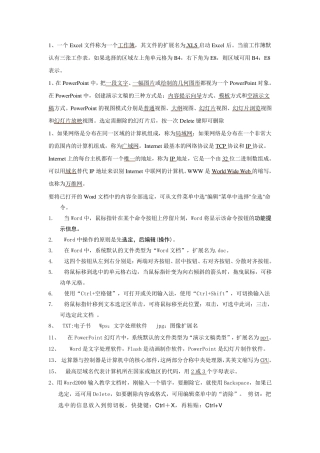 初二信息技术会考复习指要(试题附带答案)