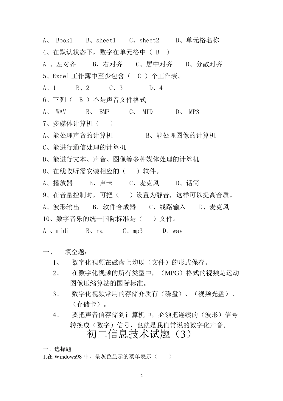 初二信息技术测试题_第2页