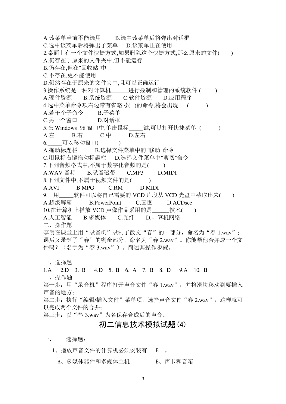 初二信息技术测试题_第3页