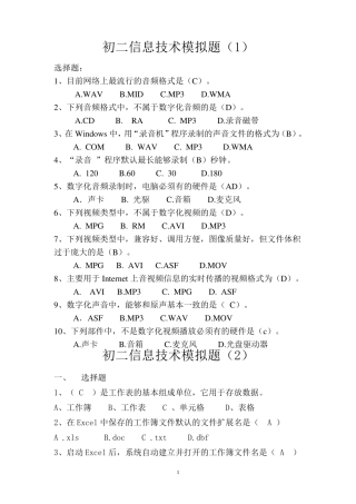 初二信息技术测试题