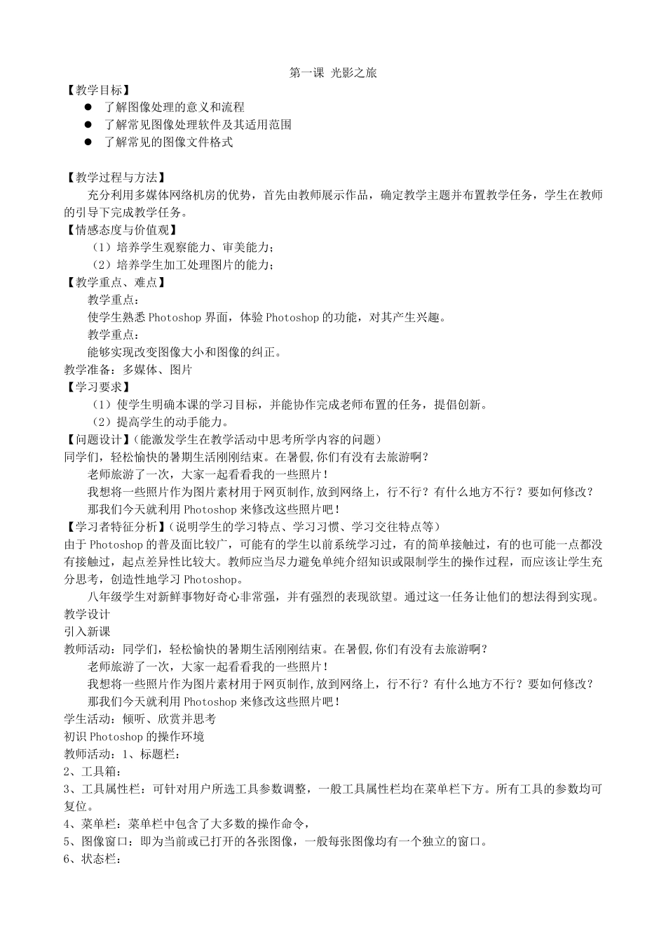 初二信息技术总教案_第1页