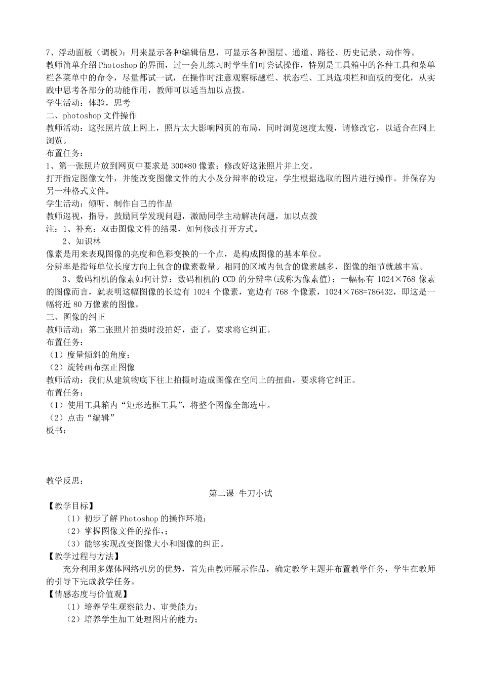 初二信息技术总教案_第2页