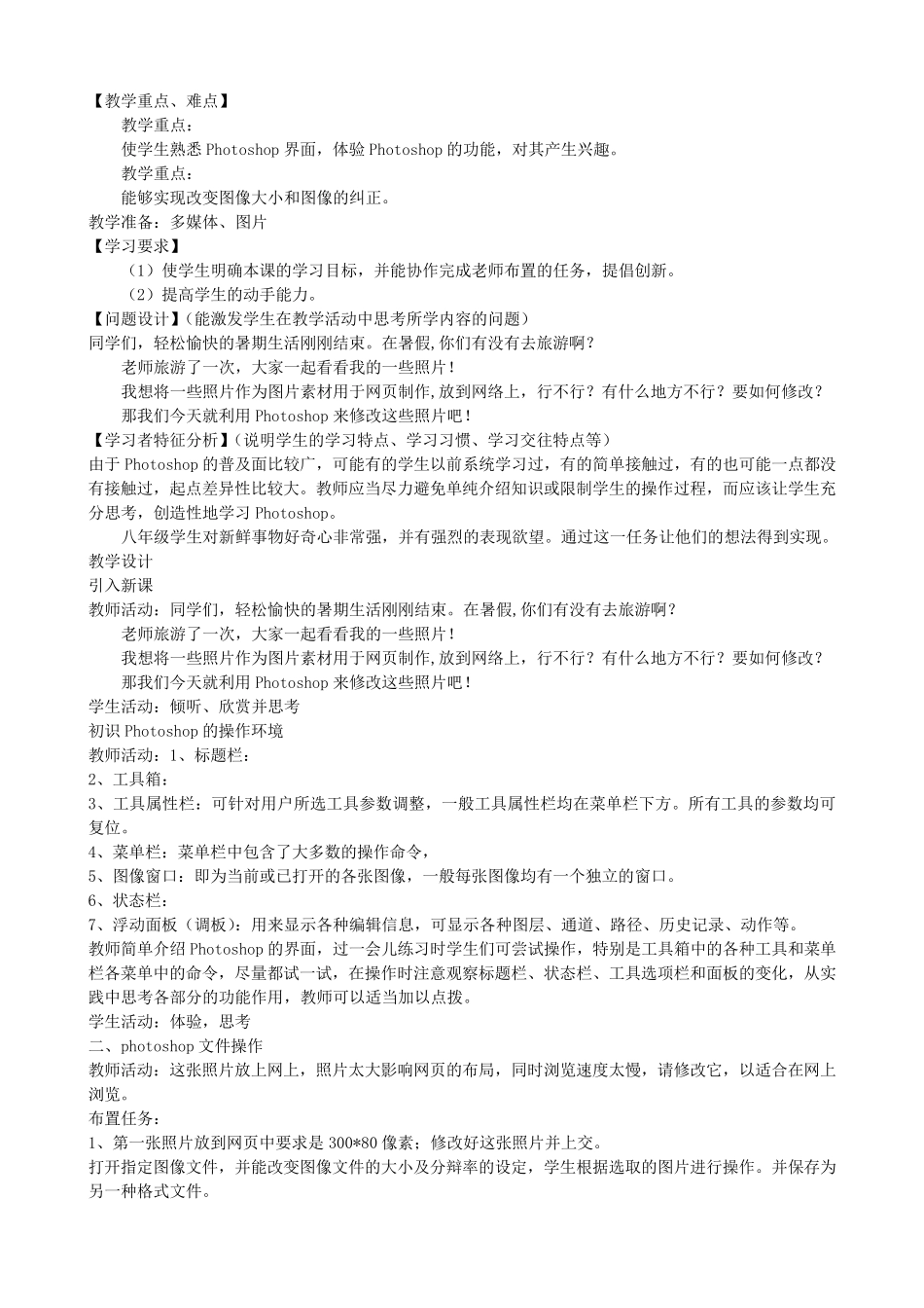 初二信息技术总教案_第3页