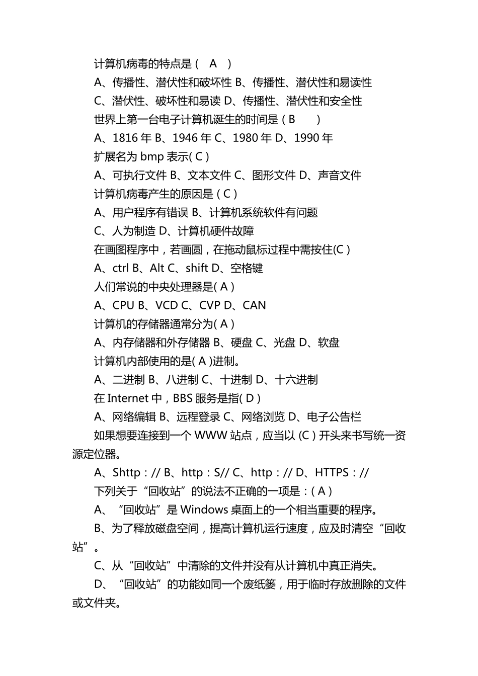 初二信息技术考试试题及答案_第2页