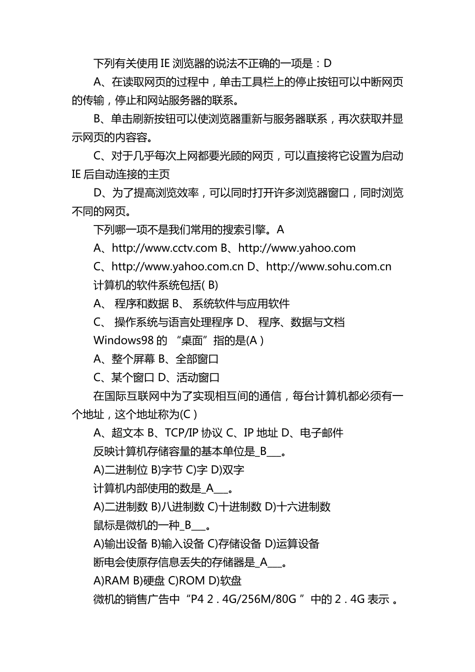 初二信息技术考试试题及答案_第3页