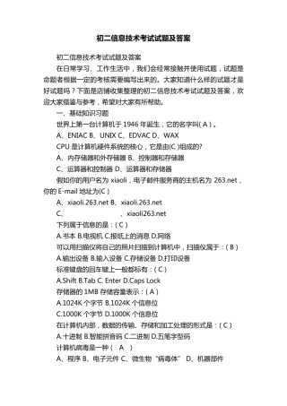 初二信息技术考试试题及答案