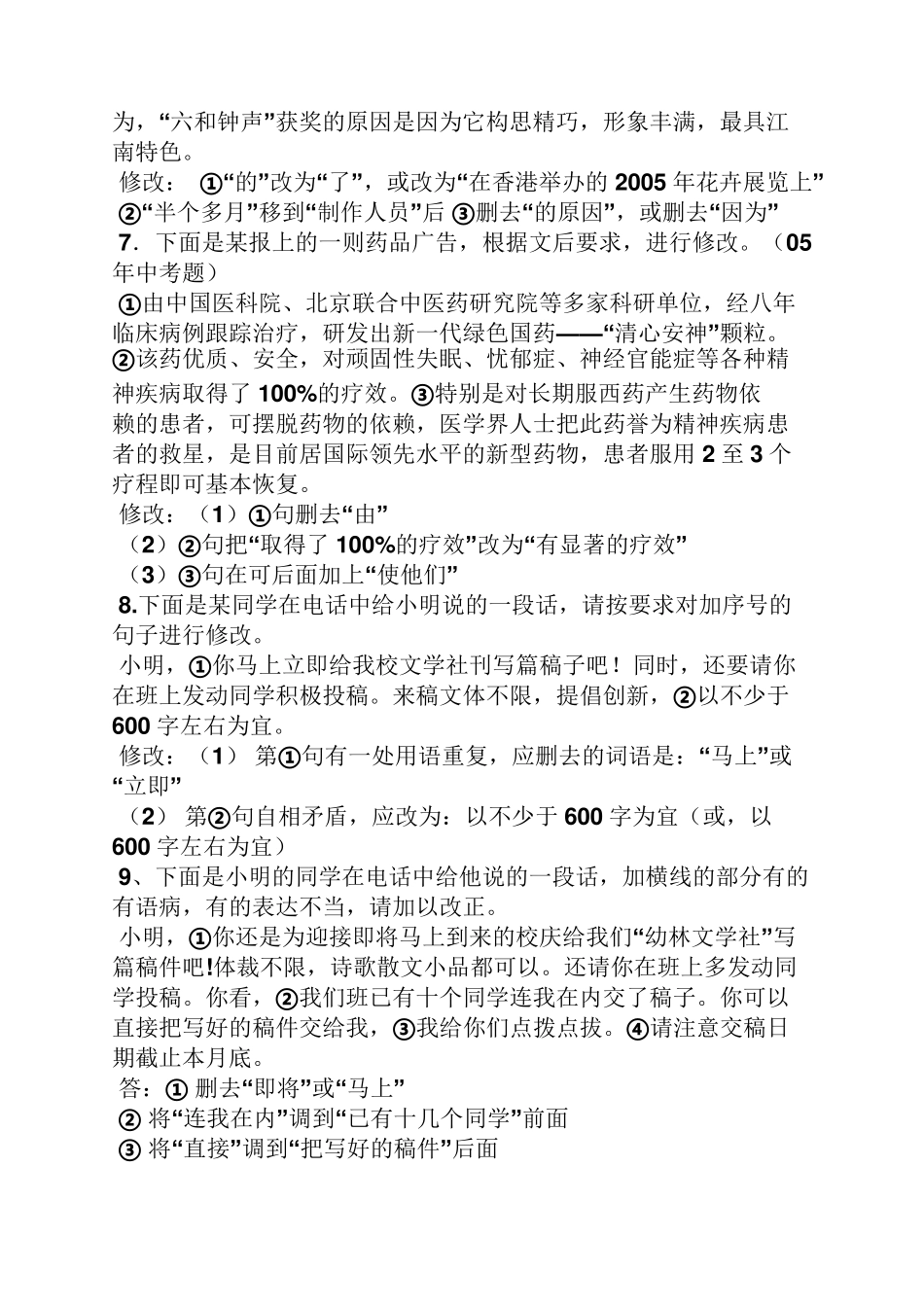 初二修改病句及答案_第2页