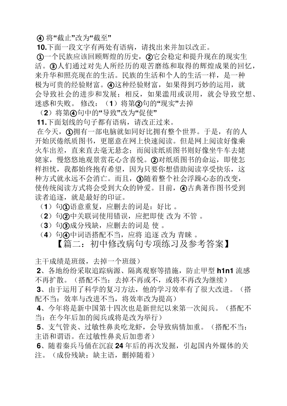 初二修改病句及答案_第3页