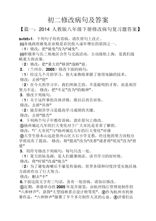 初二修改病句及答案