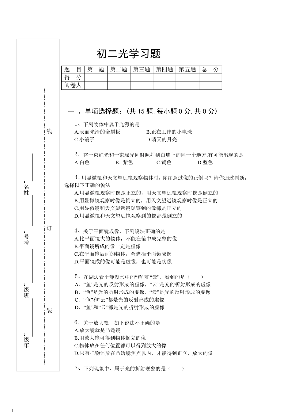 初二光学习题_第1页