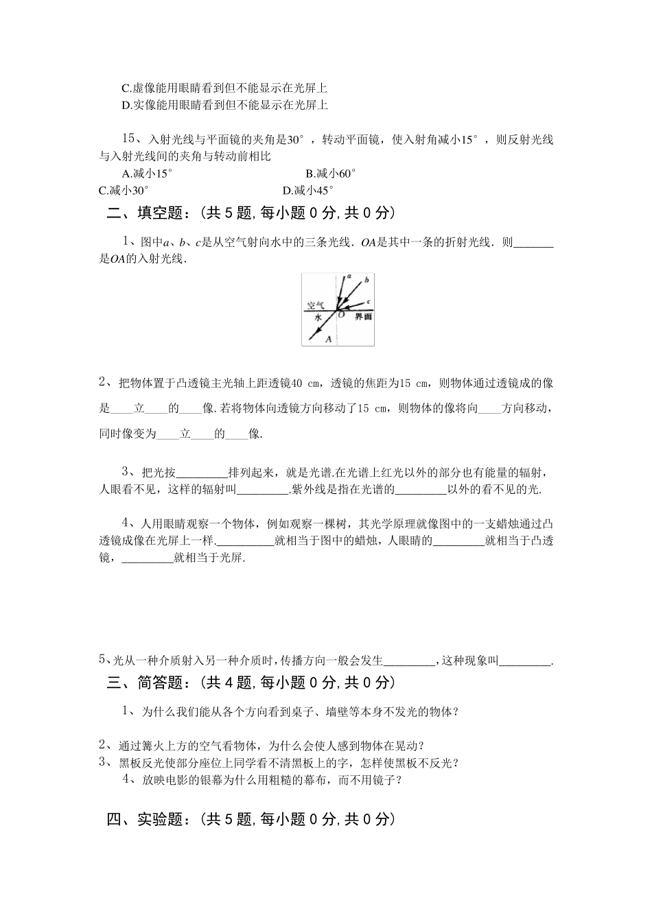 初二光学习题_第3页