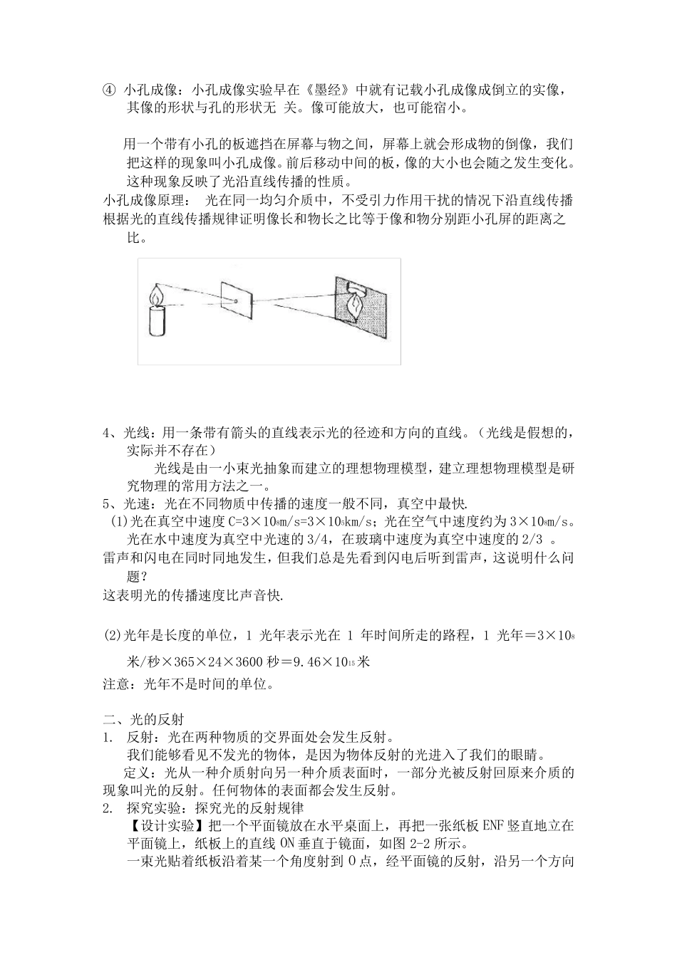 初二光学知识点整理_第2页
