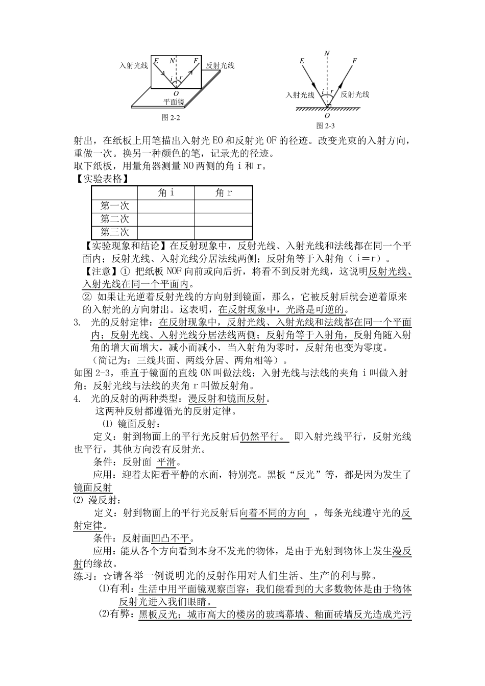 初二光学知识点整理_第3页