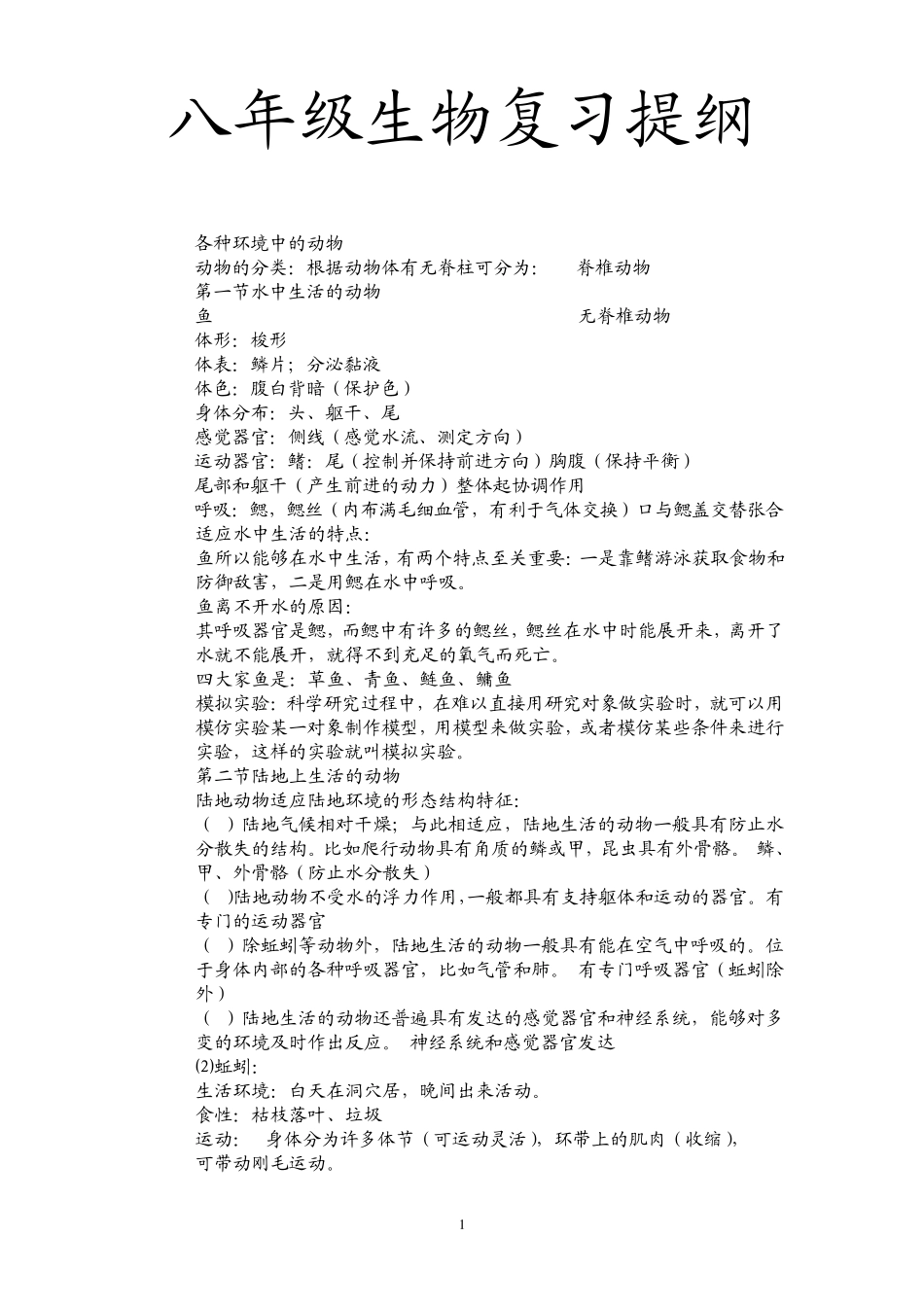 初二全科复习资料大全_第1页