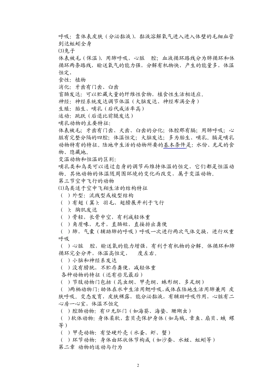 初二全科复习资料大全_第2页