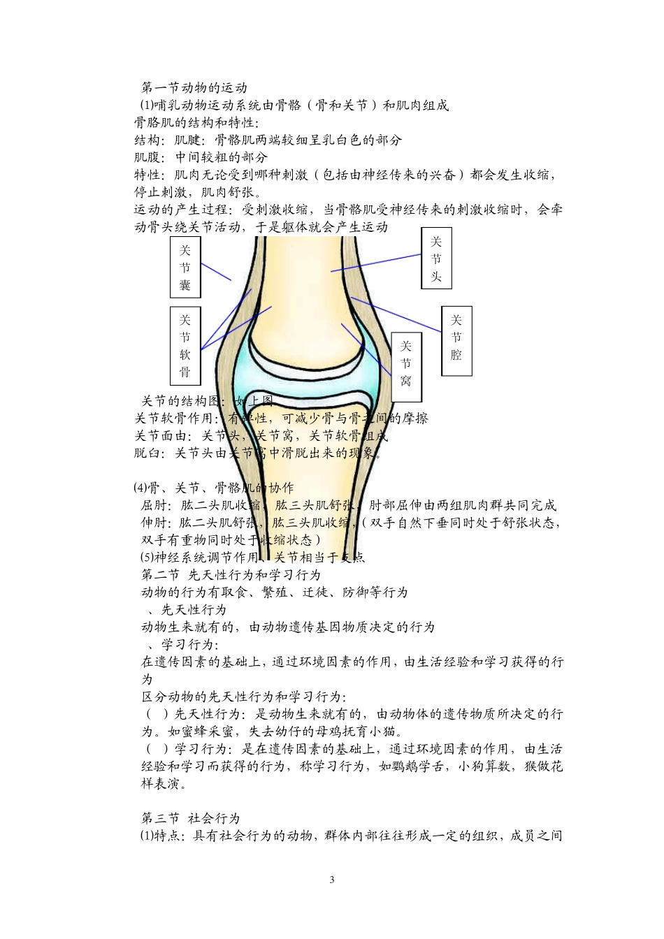 初二全科复习资料大全_第3页