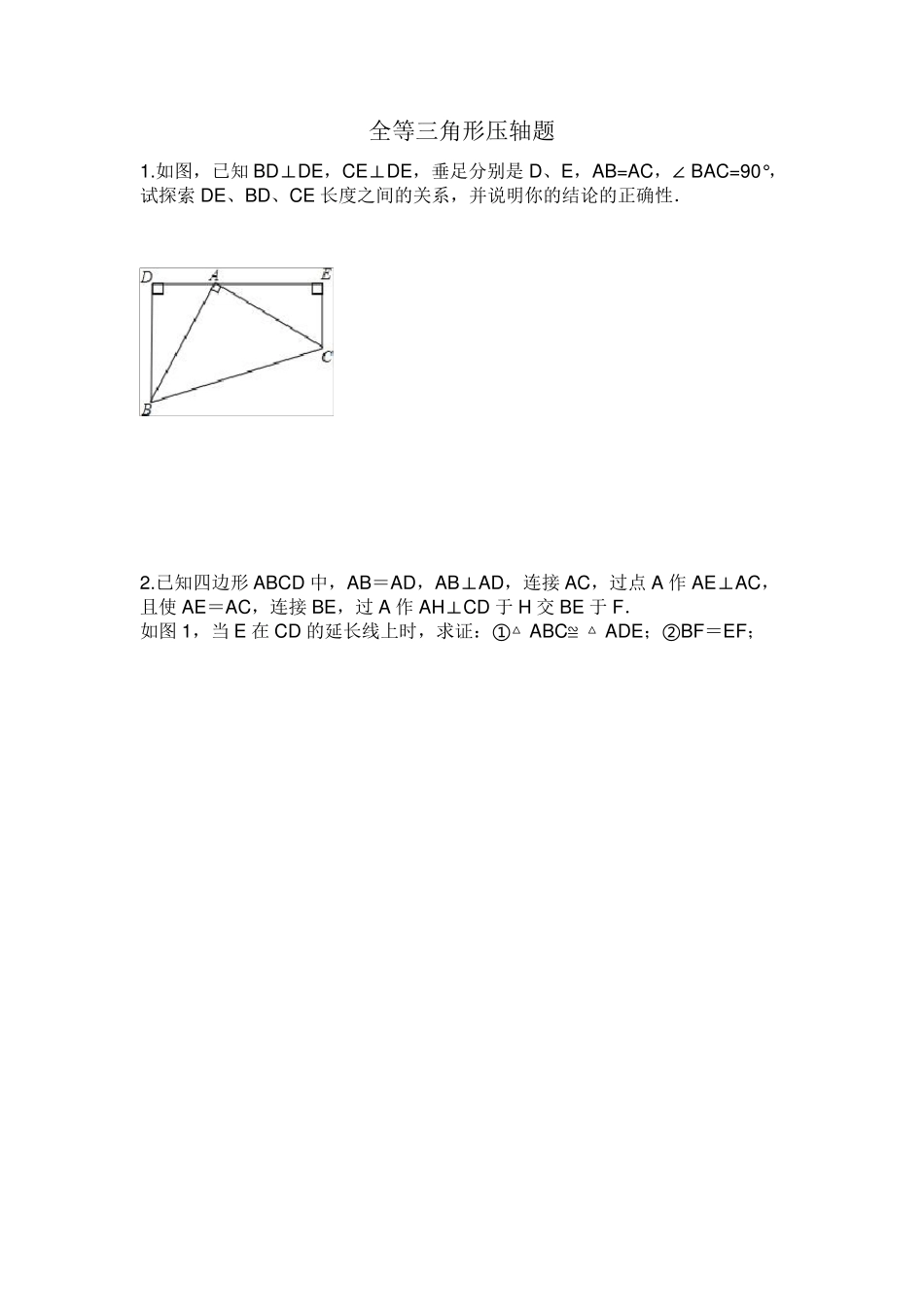 初二全等三角形压轴题附答案_第1页