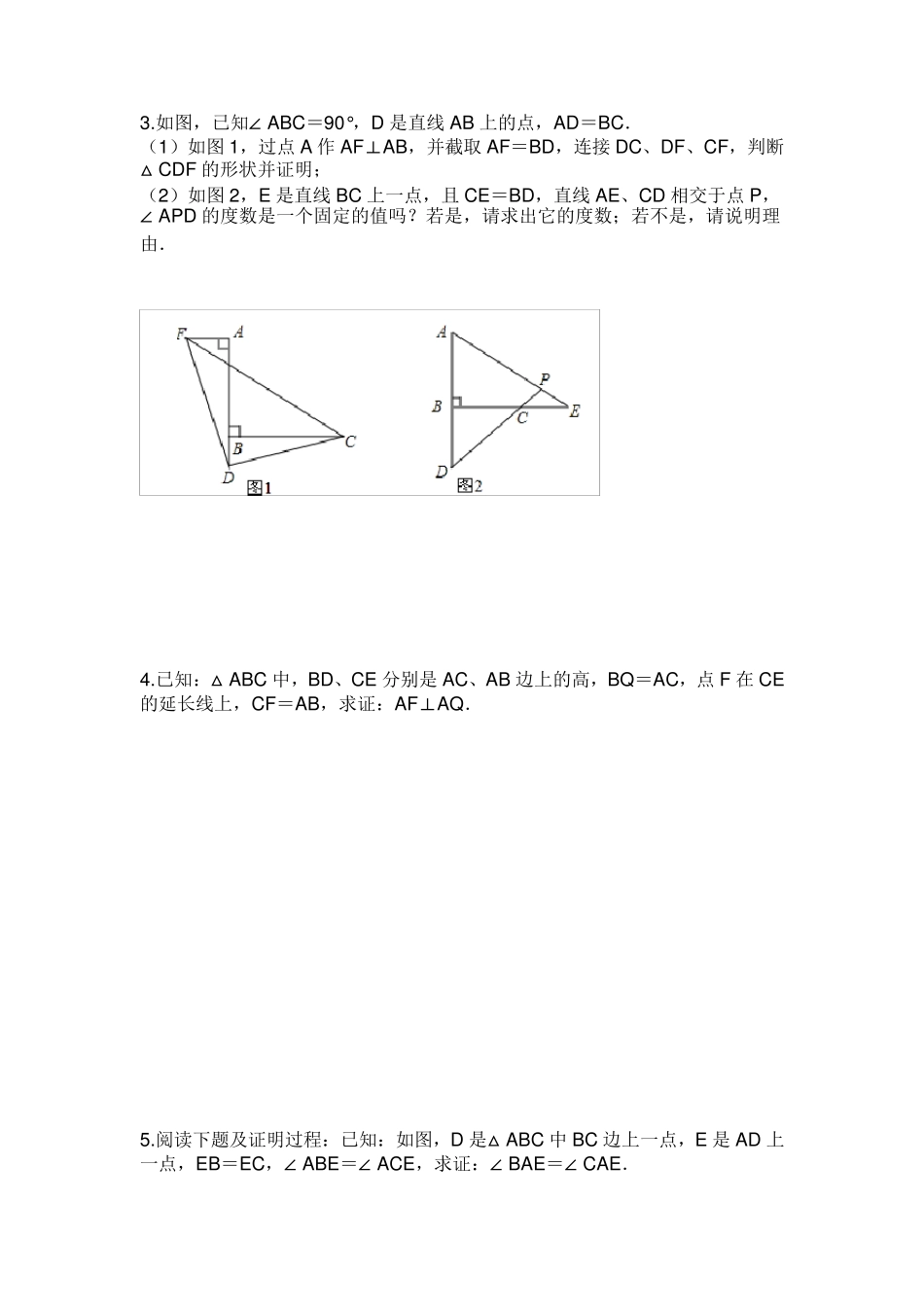 初二全等三角形压轴题附答案_第2页