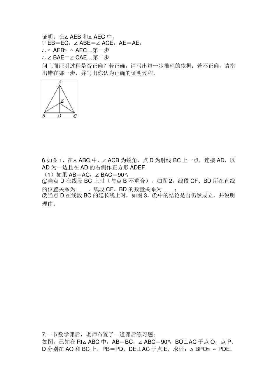 初二全等三角形压轴题附答案_第3页