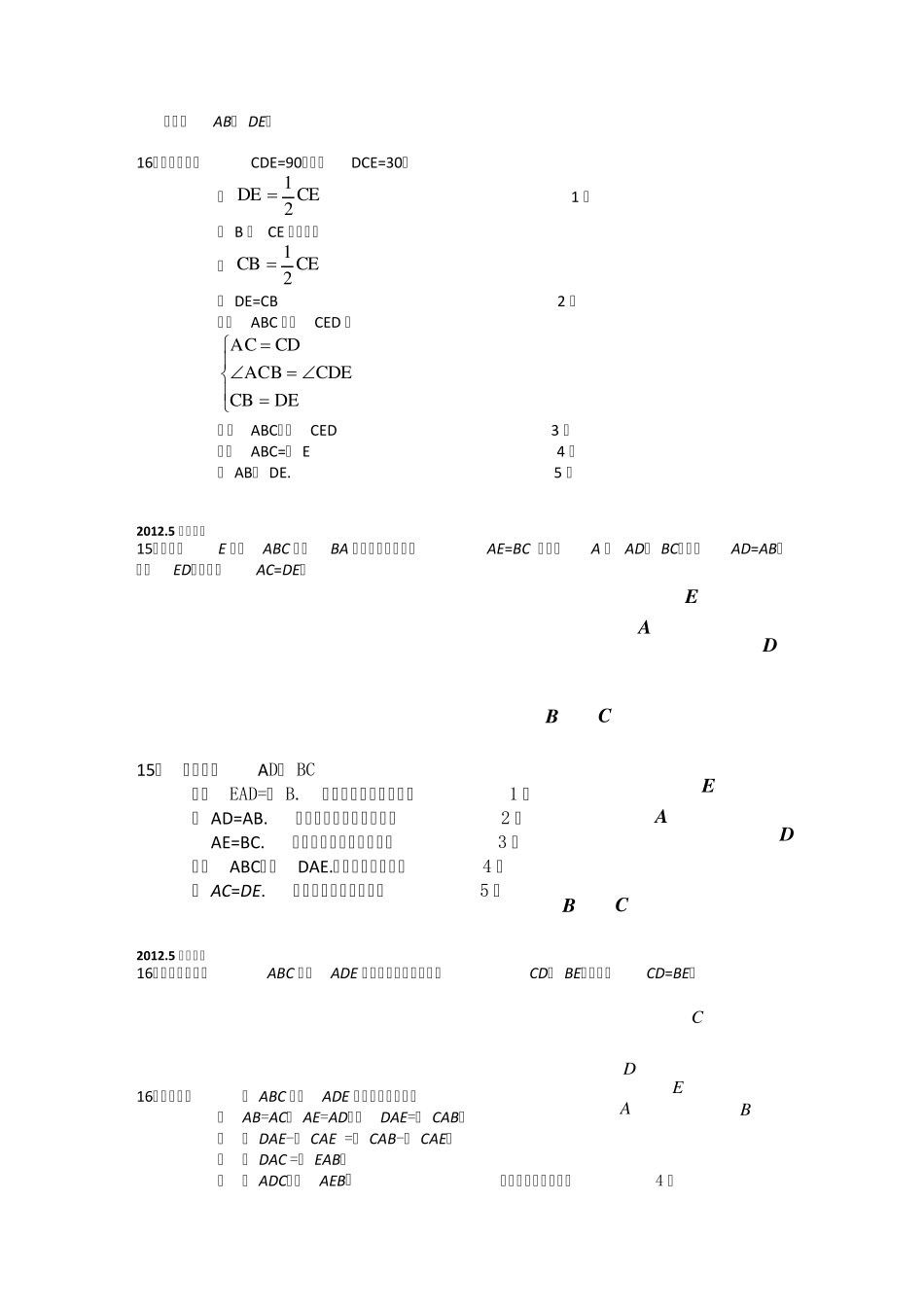 初二全等三角形练习题及答案_第3页
