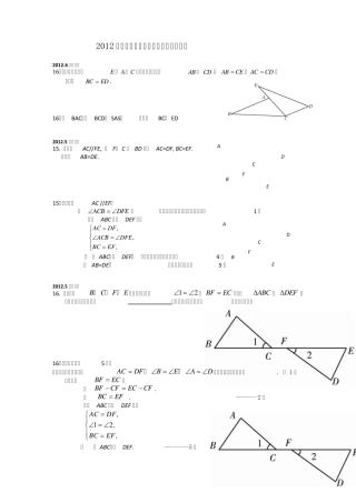 初二全等三角形练习题及答案
