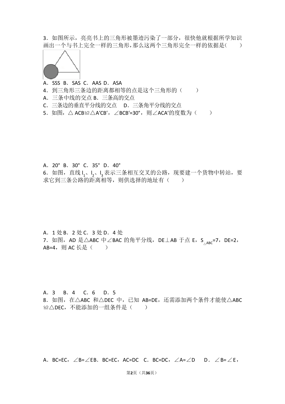 初二全等三角形所有知识点总结和常考题提高难题压轴题练习(含答案解析)_第2页