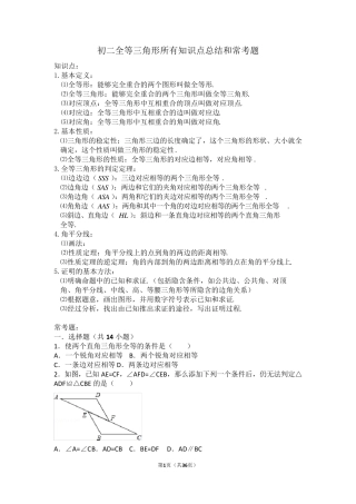 初二全等三角形所有知识点总结和常考题提高难题压轴题练习(含答案解析)