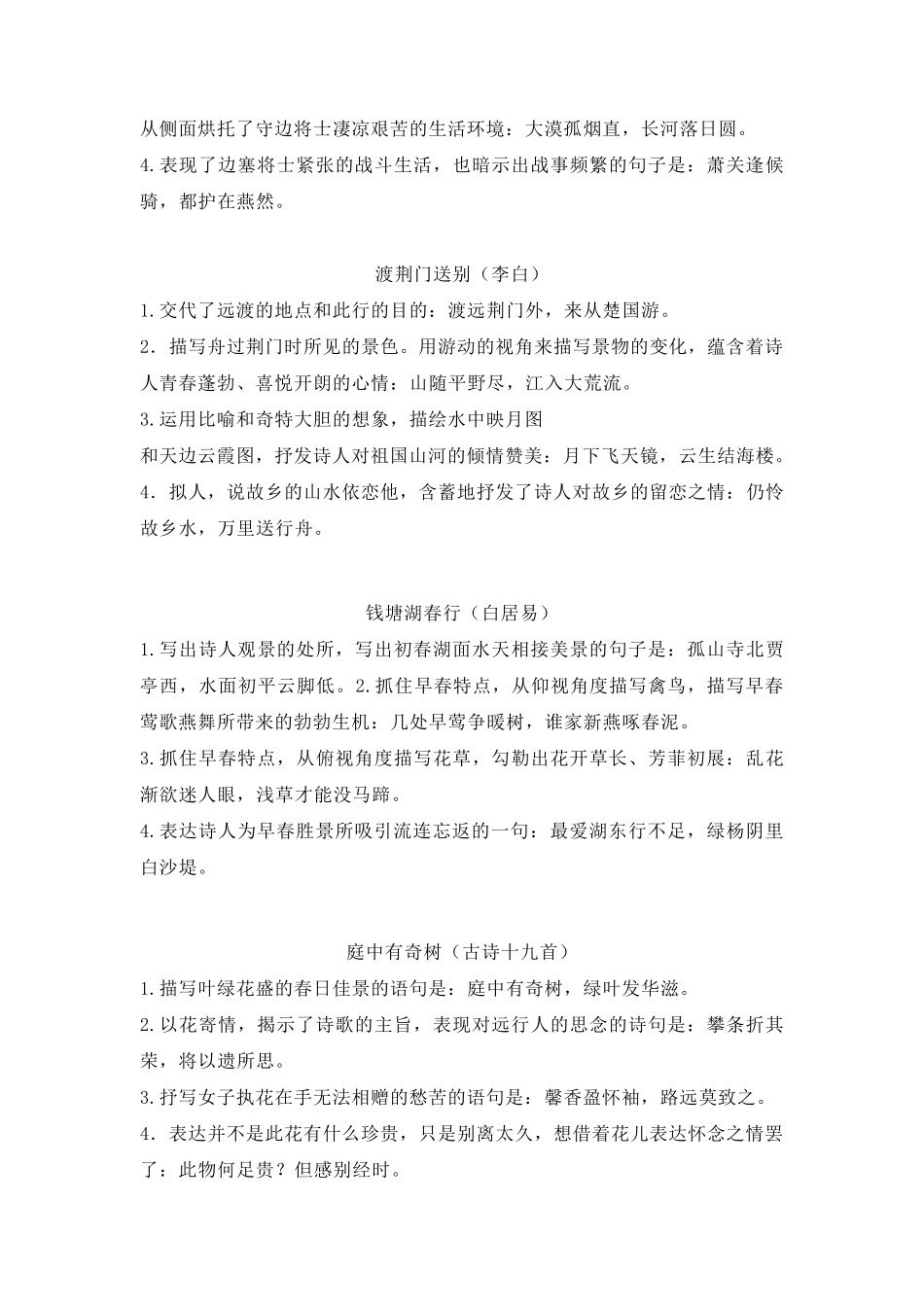 初二八年级上册语文必背古诗文默写填空_第2页