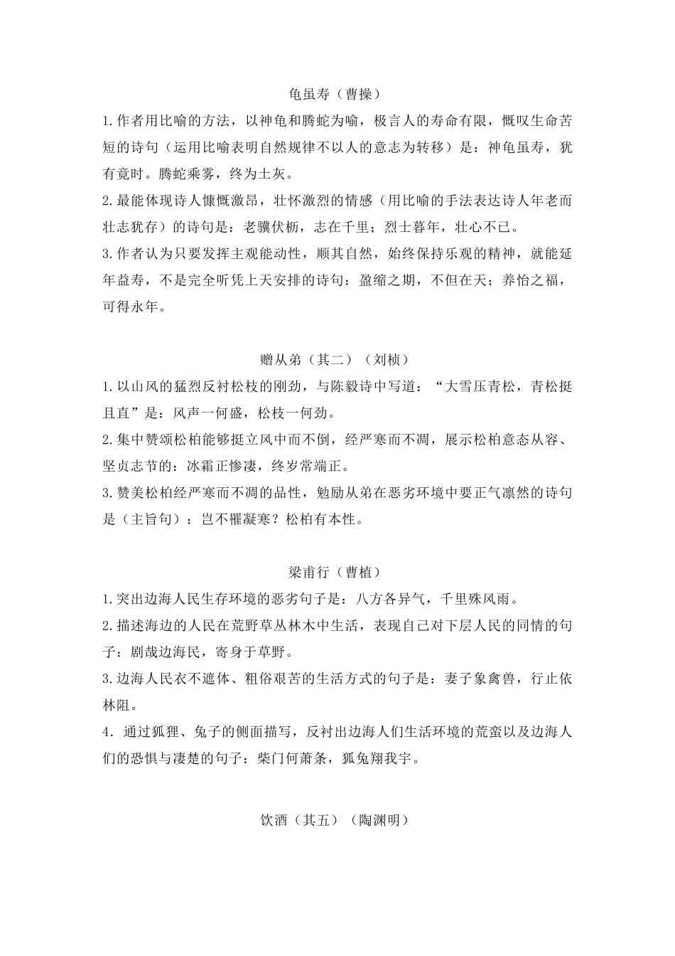 初二八年级上册语文必背古诗文默写填空_第3页