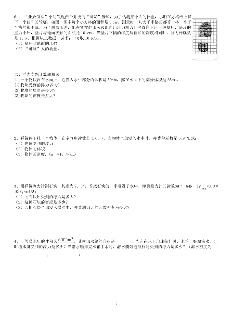 初二八年级下物理计算题专题_第2页