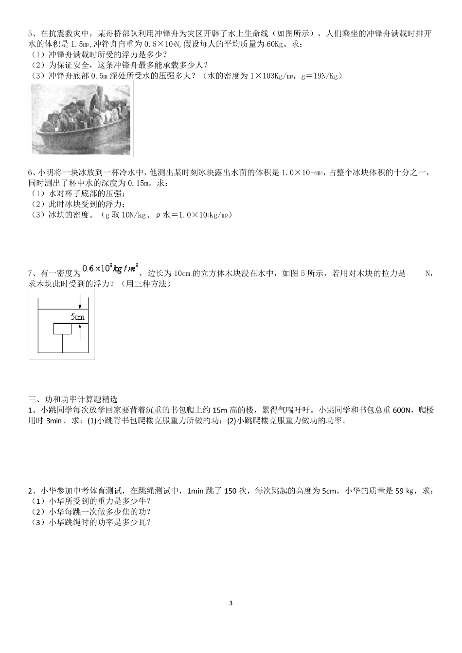 初二八年级下物理计算题专题_第3页