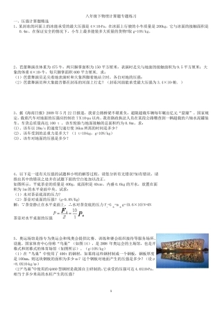 初二八年级下物理计算题专题