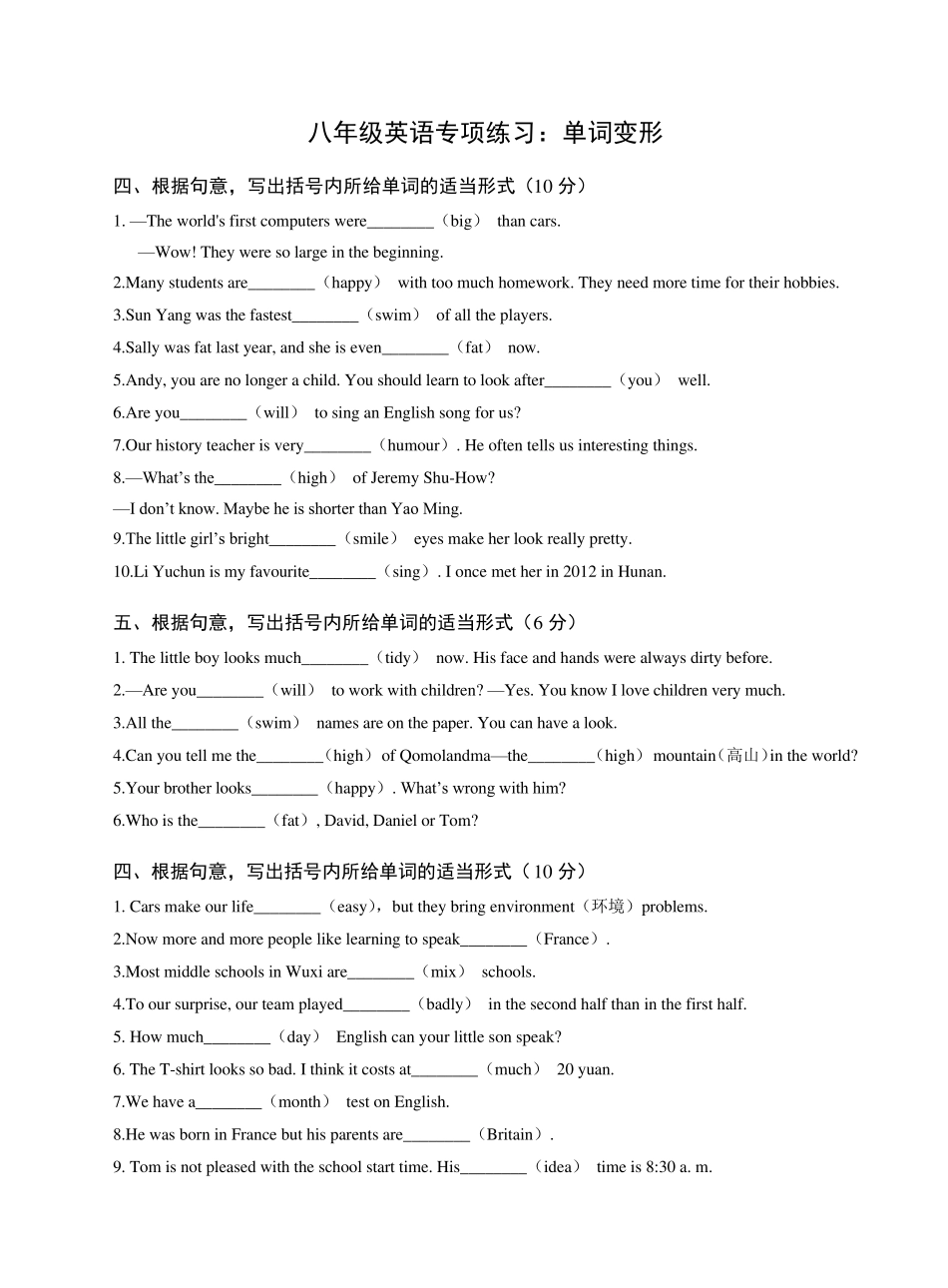 初二八年级英语专项练习：单词变形_第1页