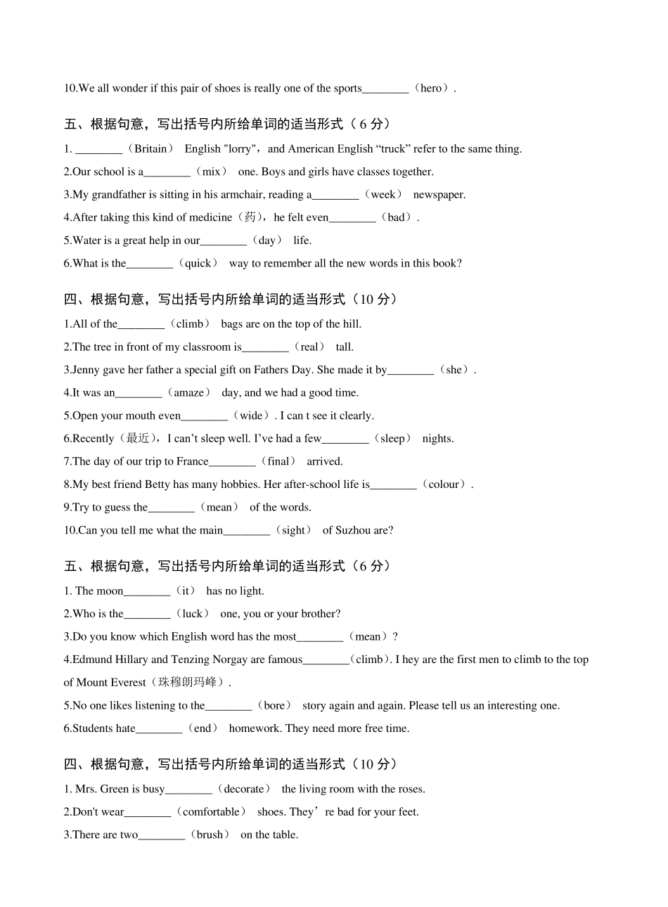 初二八年级英语专项练习：单词变形_第2页