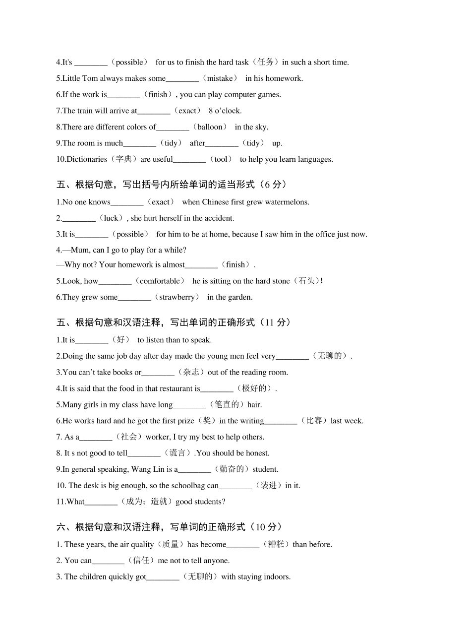 初二八年级英语专项练习：单词变形_第3页