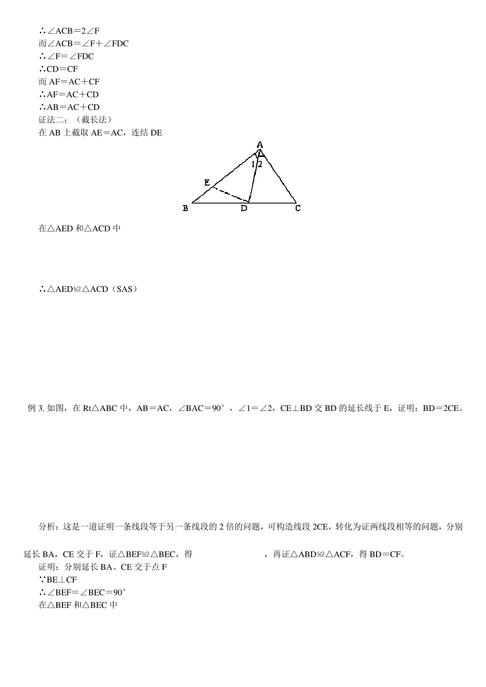 初二几何中常用辅助线的添加_第2页