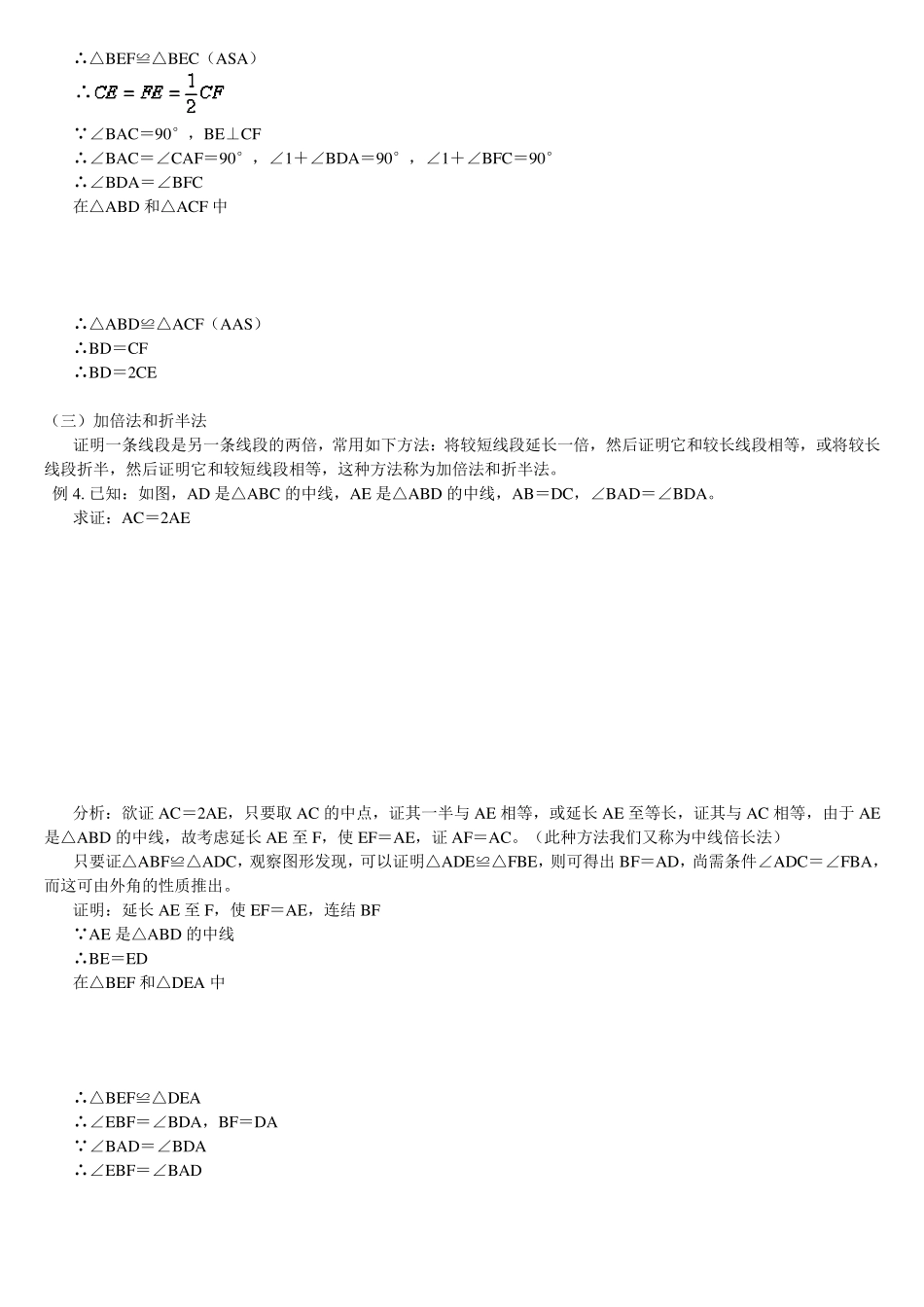 初二几何中常用辅助线的添加_第3页