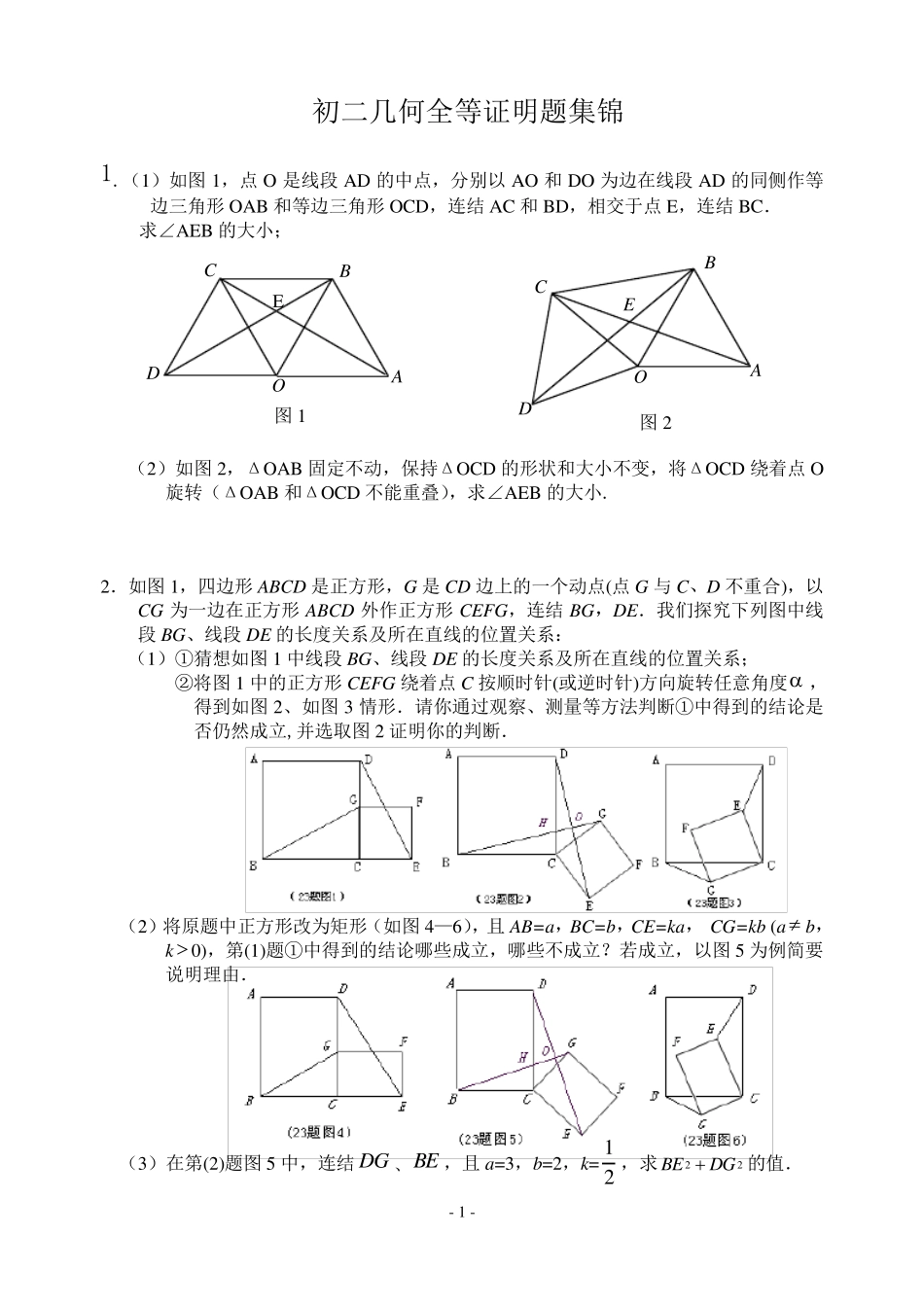 初二几何全等证明题集锦_第1页