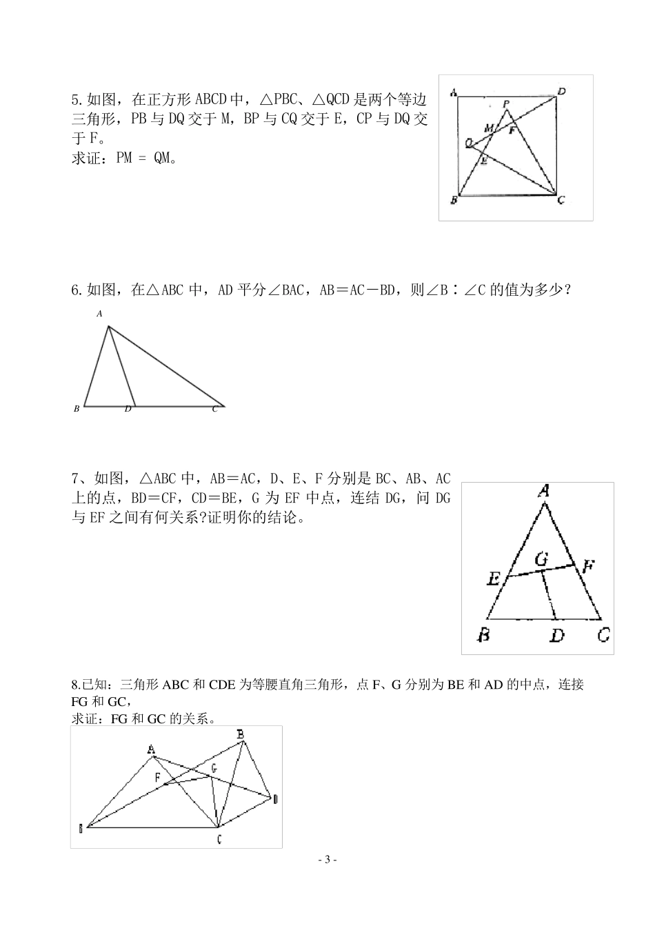 初二几何全等证明题集锦_第3页