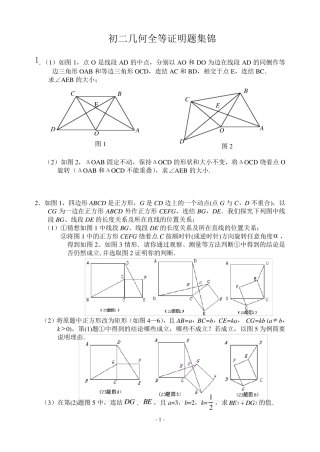 初二几何全等证明题集锦