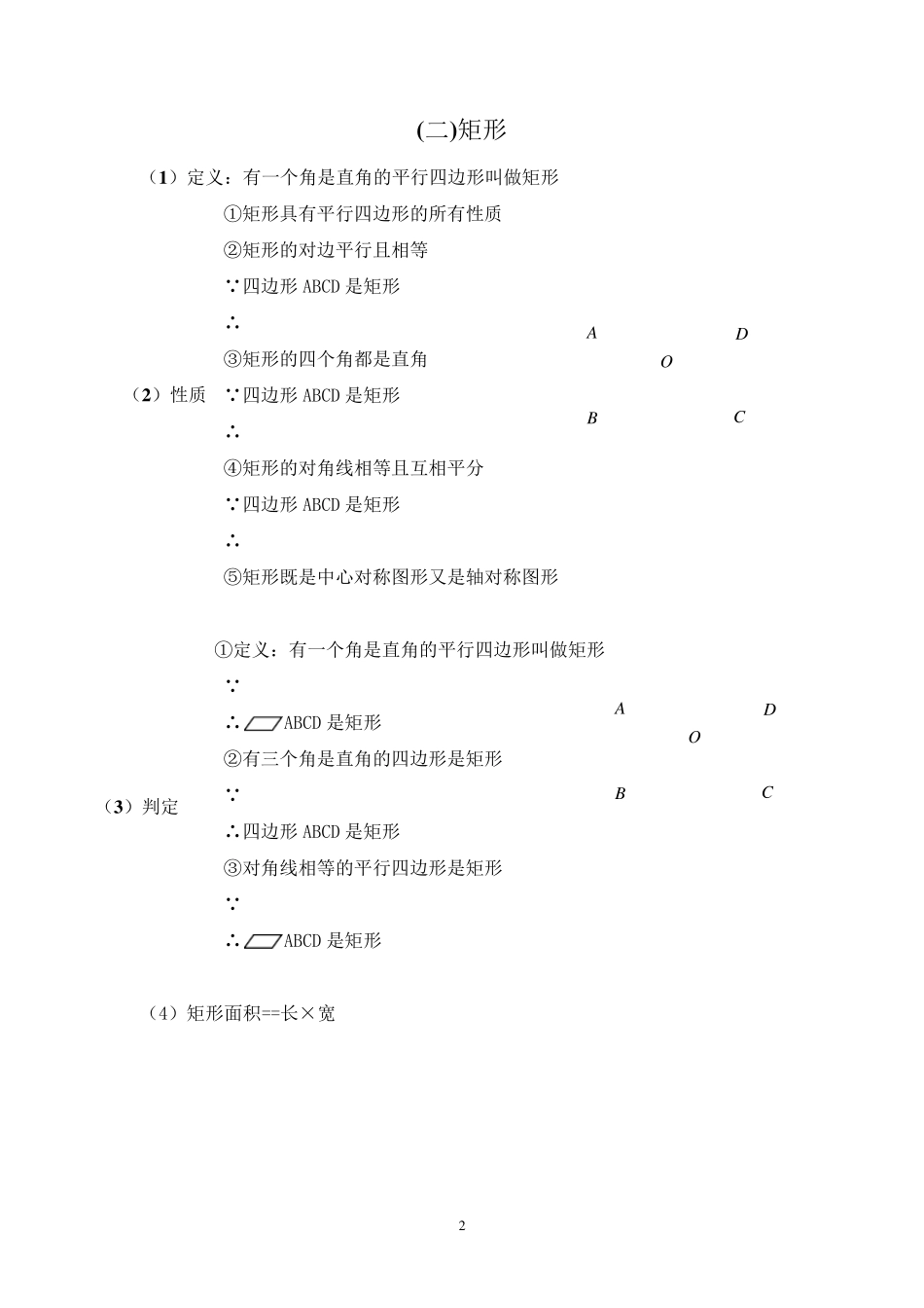 初二几何基本知识点_第2页
