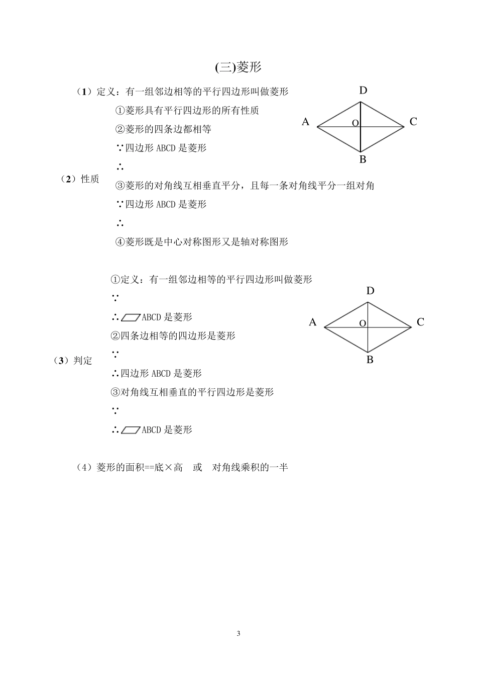 初二几何基本知识点_第3页